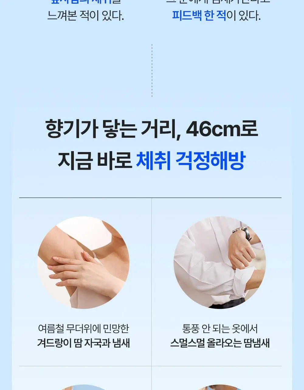 [인생84 PICK] 46cm 체취 땀냄새 솔루션 약산성 데오드란트 바디워시 600ml 3종 택1 상세페이지 5